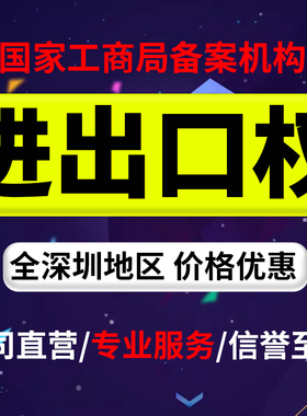 注销进出口权证书登记银行报关个体户外汇工商口岸代办申报海关