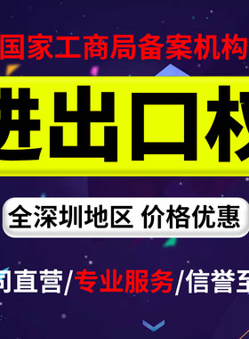 注销进出口权证书登记银行报关个体户外汇工商口岸代办申报海关