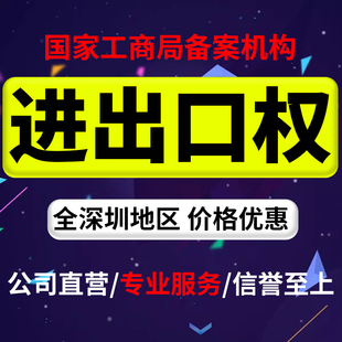 注销进出口权证书登记银行报关个体户外汇工商口岸代办申报海关