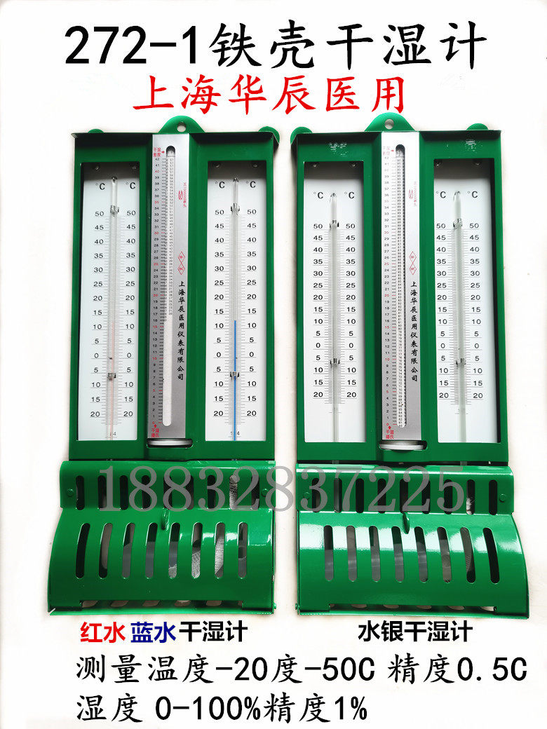铁壳上海272-1屋型温湿度计