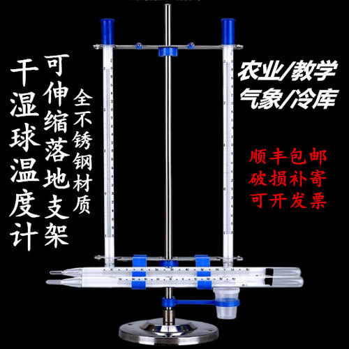 气象教学干湿球温度计气象百叶箱