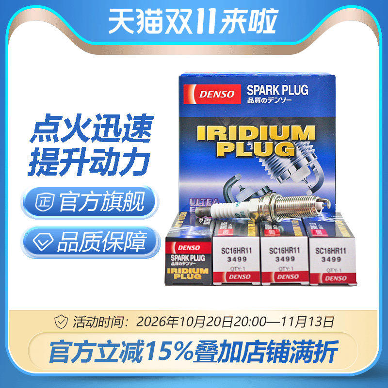 电装SC16HR11适配卡罗拉雷凌双擎威驰致炫致享铱金火花塞 4支