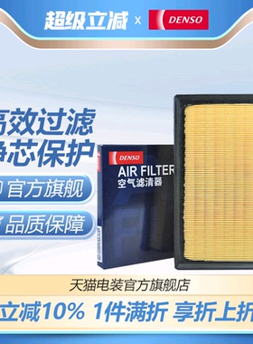 DENSO电装1250适配凯美瑞RAV4荣放雷克萨斯ES200 ES300H 空气滤芯