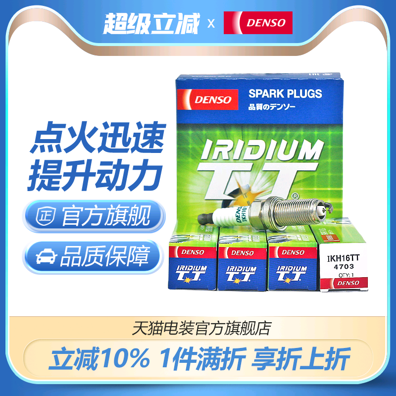 电装双针铱铂金火花塞英菲尼迪