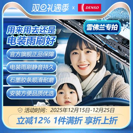 XFL电装有骨雨刷对装适配雪佛兰科鲁兹科沃兹科鲁泽迈锐宝探界者