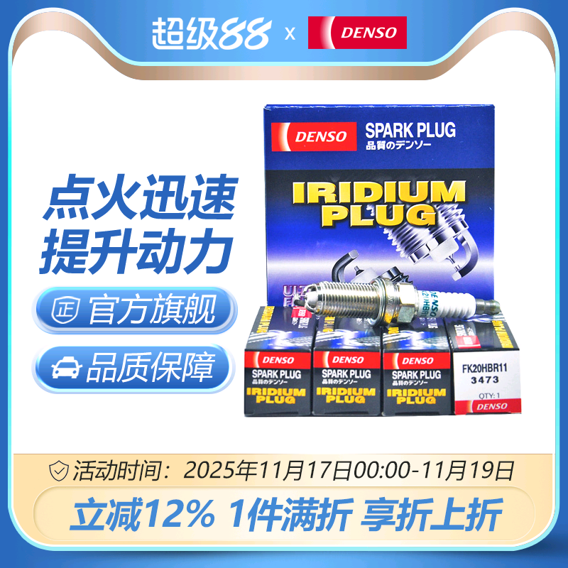 双针铱铂金火花酷路泽/汉兰达