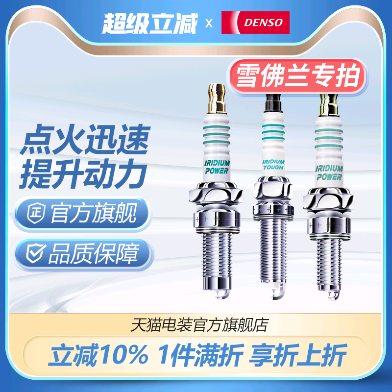 电装适配雪佛兰火花塞