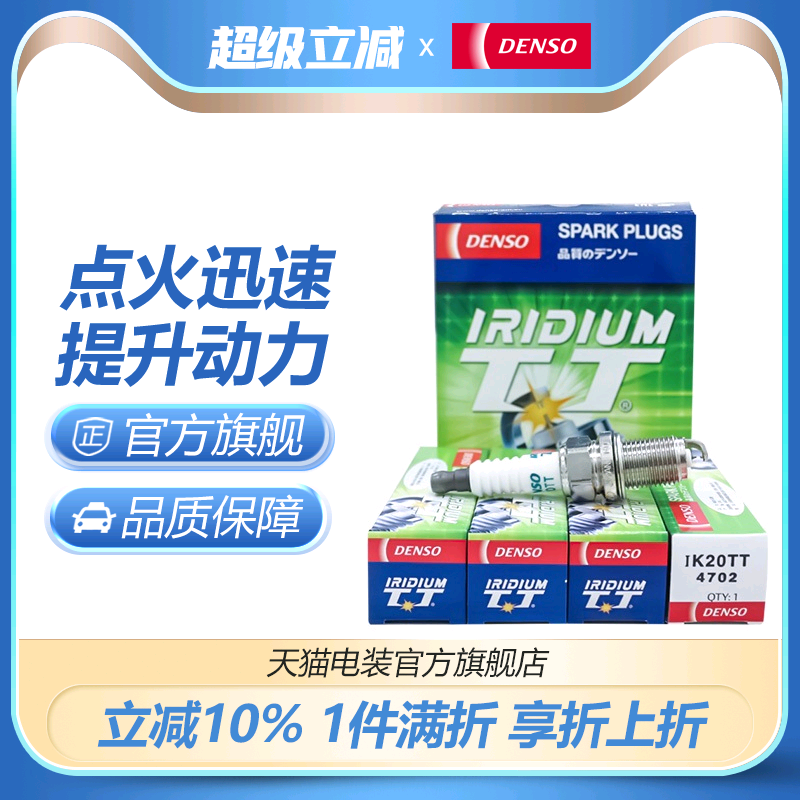 电装双针铱铂金火花塞雷克萨斯