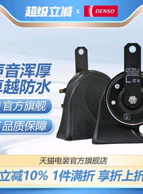 电装蜗牛/盆形汽车鸣笛喇叭高低音双插单插警示电喇叭