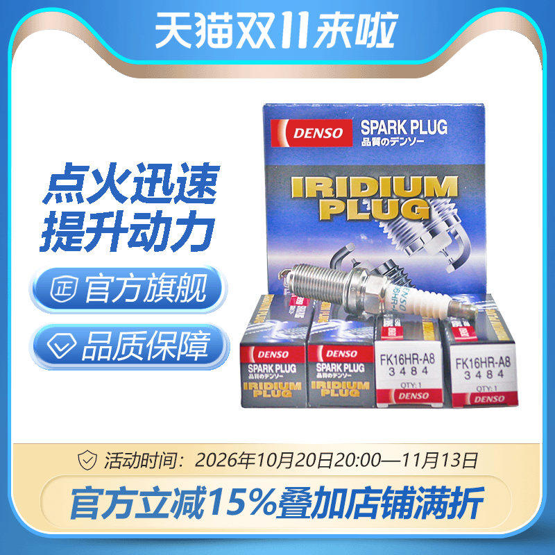 电装FK16HR-A8适配雷克萨斯ES300H埃尔法威尔法2AR双针铱金火花塞
