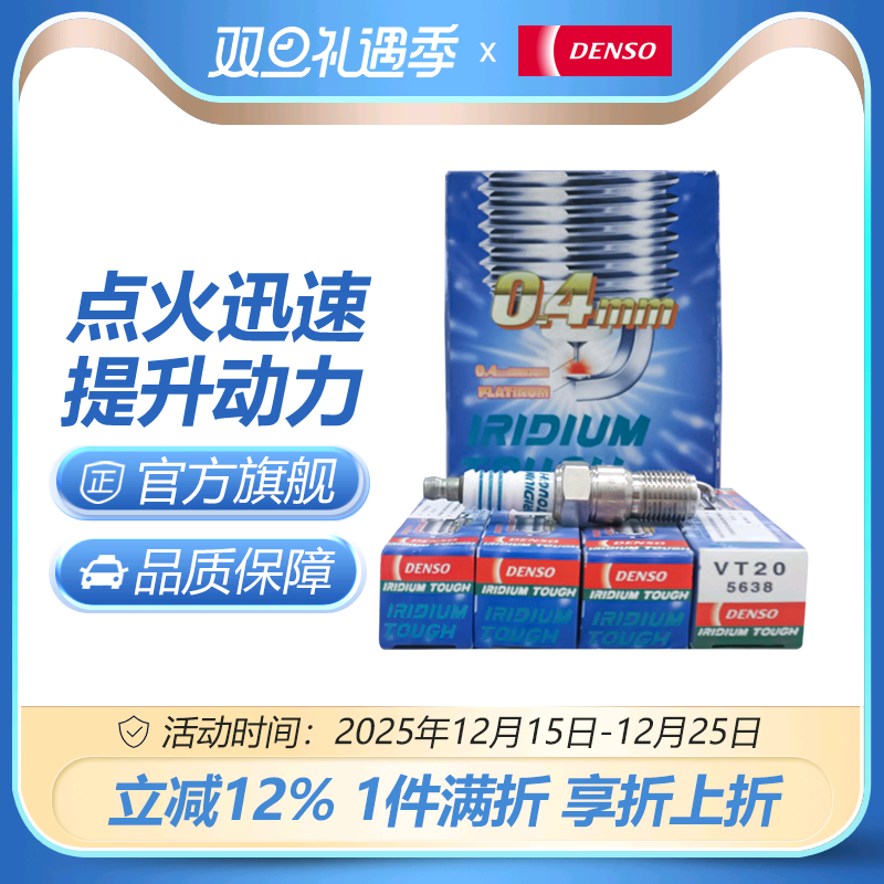 电装铱铂金火花塞4支装