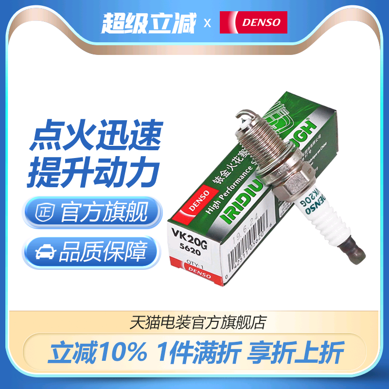 电装哈弗H6昊锐迈腾帕萨特火花塞