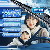 FT电装 适配丰田卡罗拉雷凌凯美瑞荣放亚洲龙汉兰达 有骨雨刷对装
