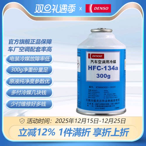 电装汽车专用冷媒套装空调制冷