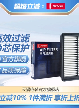 DENSO电装260331-1650适配马自达昂克赛拉1.5L空气滤芯