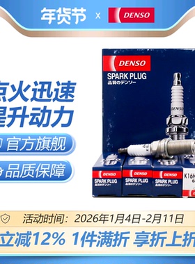 电装DENSO镍合金火花塞K16HPR-U11适用铃木锋驭启悦维特拉 4支装