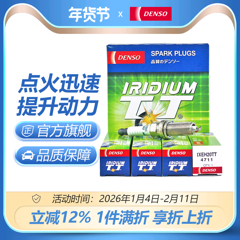 电装IXEH20TT适配卡罗拉雷凌威驰雅力士逸致铱金火花塞4支装,汽车零部件/养护/美容/维保,火花塞,淘宝优惠券,粉丝福利购,淘宝优惠卷