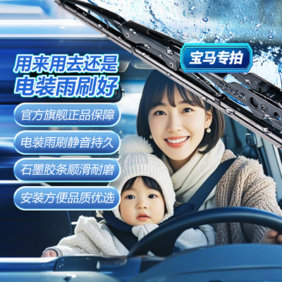 BM电装有骨雨刷对装适配宝马1系2系3系4系5系6系7系X1X2X3X5X6Z4