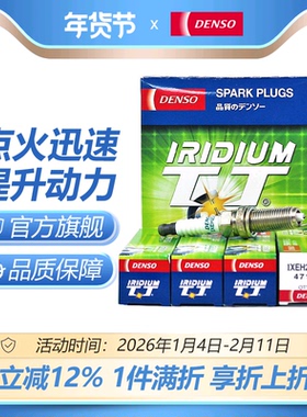 电装IXEH22TT适配天籁森林人阿特兹新飞度傲虎双针铱金火花塞 4支