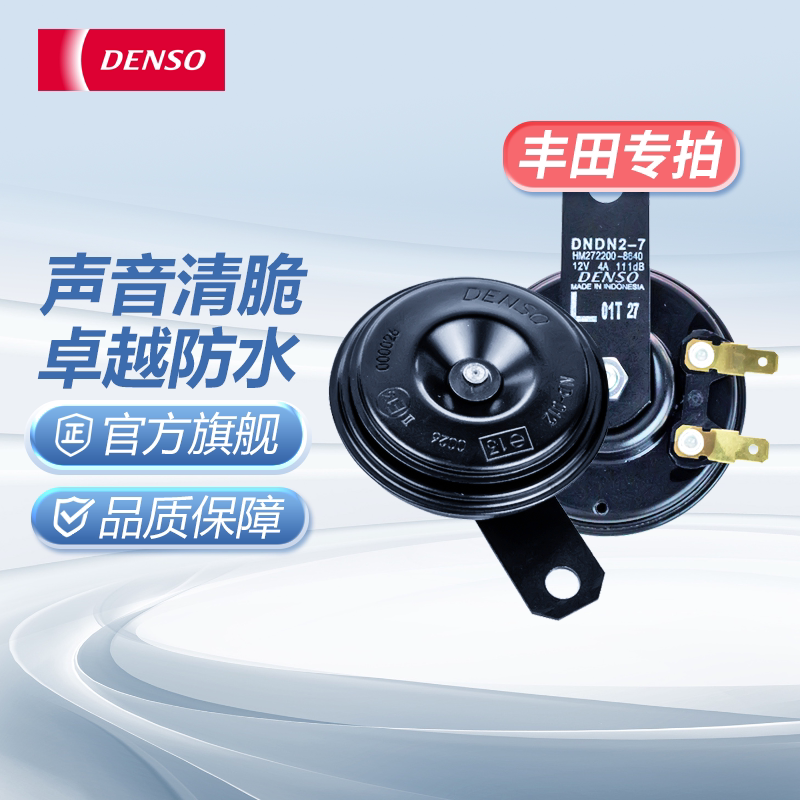 FT电装盆形喇叭适配丰田威驰卡罗拉凯美瑞皇冠RAV4雅力士汉兰达