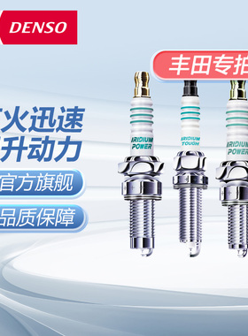 FT电装火花塞适配丰田卡罗拉雷凌花冠锐志皇冠RAV4凯美瑞汉兰达