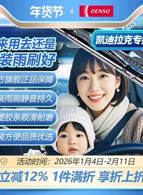 KDLK电装有骨雨刷对装适配凯迪拉克ATSCTSXT4XT5CT4CT6凯雷德