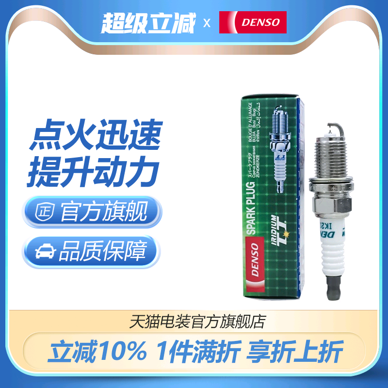 飞度ik20tt雨燕凯美瑞锋范火花塞