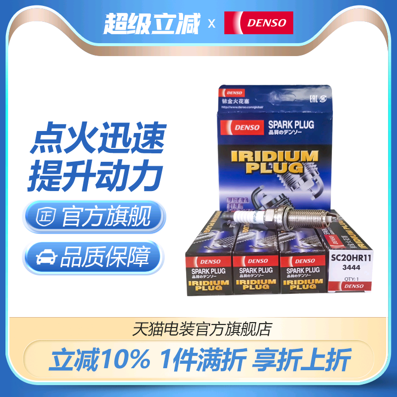 铱铂金火花塞楼兰/日产/贵