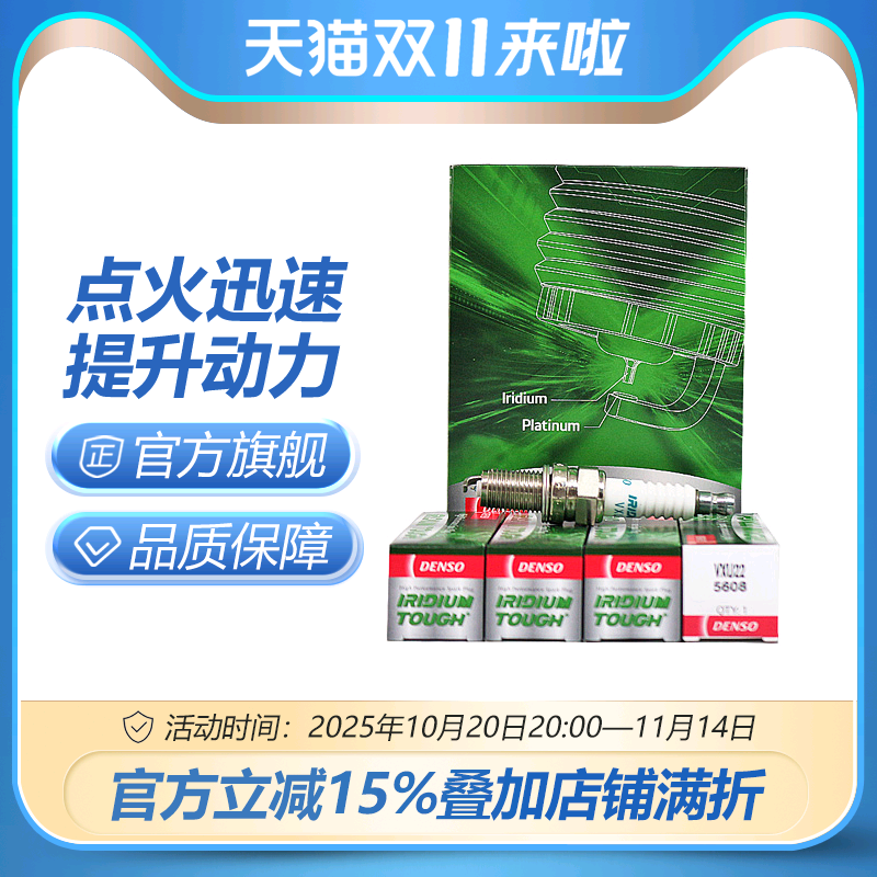 电装铱铂金火花塞VXU22适配EA211朗逸宝来迈腾明锐晶锐奥迪A3Q3