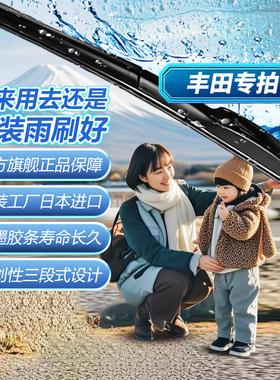 FT电装金装雨刷适配丰田卡罗拉雷凌凯美瑞荣放亚洲龙汉兰达
