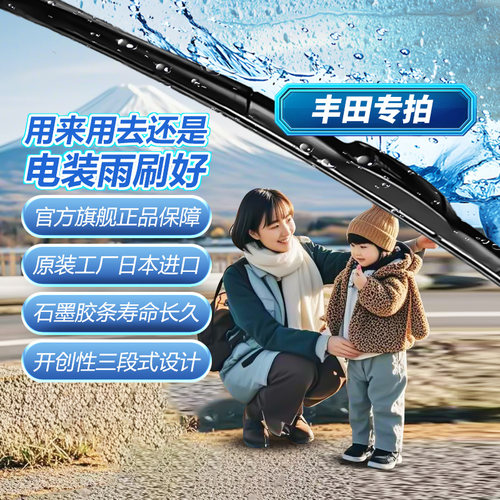 电装金装适用丰田雷凌思域雨刷