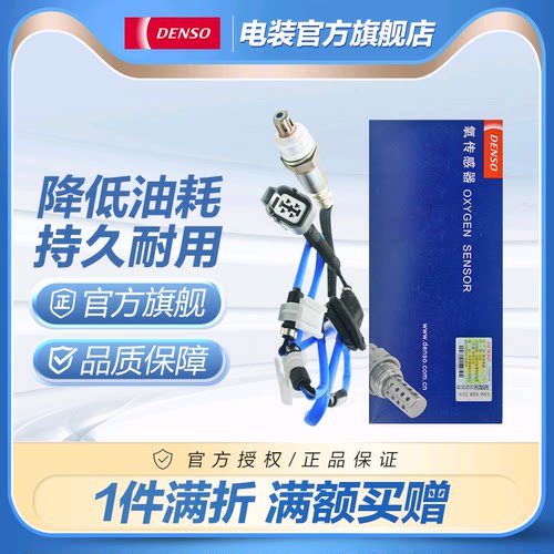 电装氧传感器皇冠锐志卡罗拉逸致