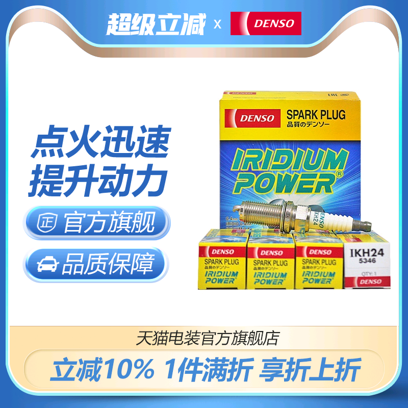 电装IKH24高尔夫7凌渡速派火花塞