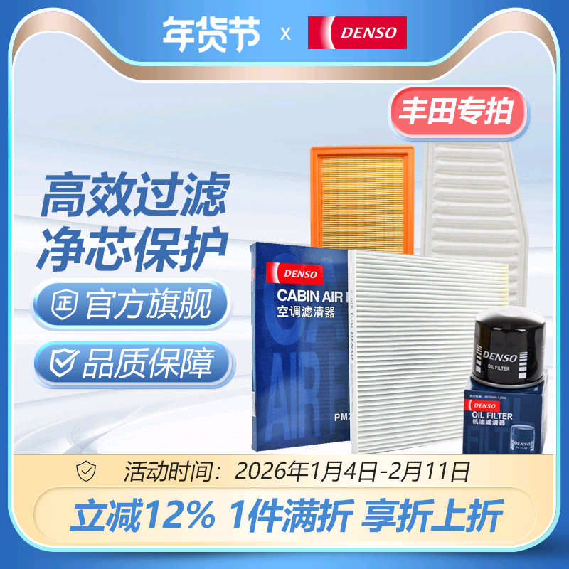 FT电装滤清器适配丰田威驰花冠卡罗拉RAV4普拉多凯美瑞雅力士雷凌,汽车零部件/养护/美容/维保,三滤套装,淘宝优惠券,粉丝福利购,淘宝优惠卷