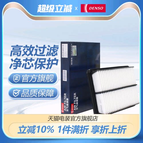 电装昂克赛拉阿特兹空气滤清器