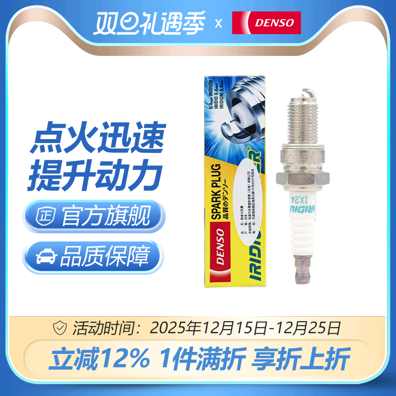 单支摩托车火花塞电装铱金