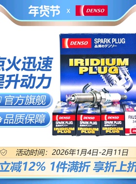 电装FXU22HR8适配牧马人自由光飞思欧蓝德维特拉观致35铱金火花塞