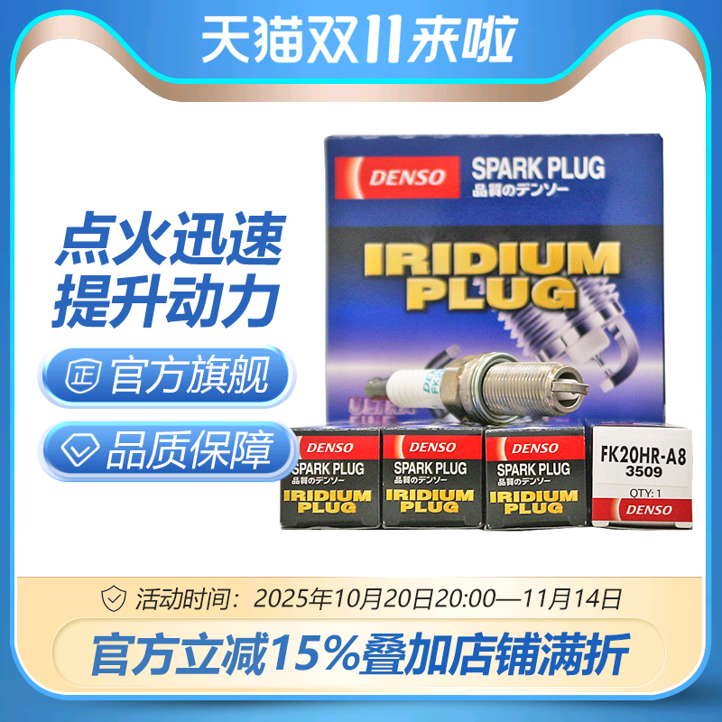 霸道电装双针穿越者2tr-fe火花塞