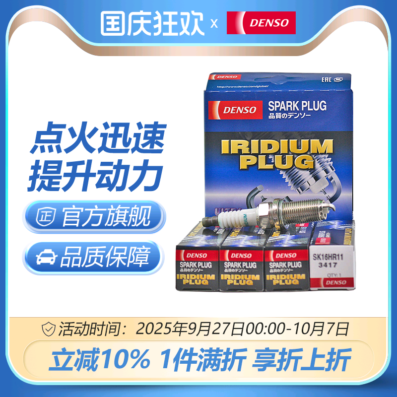 霸道sk16hr11汉兰达普拉多火花塞