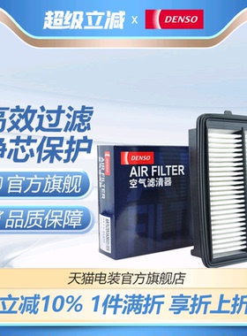 DENSO电装1510适配15-18款奥德赛艾力绅 2.4空气滤芯滤清器小保养