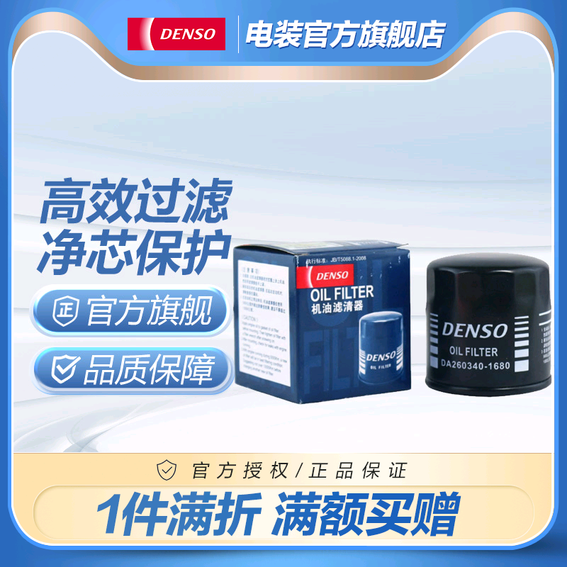 機油濾芯電裝1680天籟逍客騏達