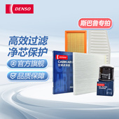 SBL电装 滤清器适配斯巴鲁XV森林人傲虎翼豹力狮驰鹏