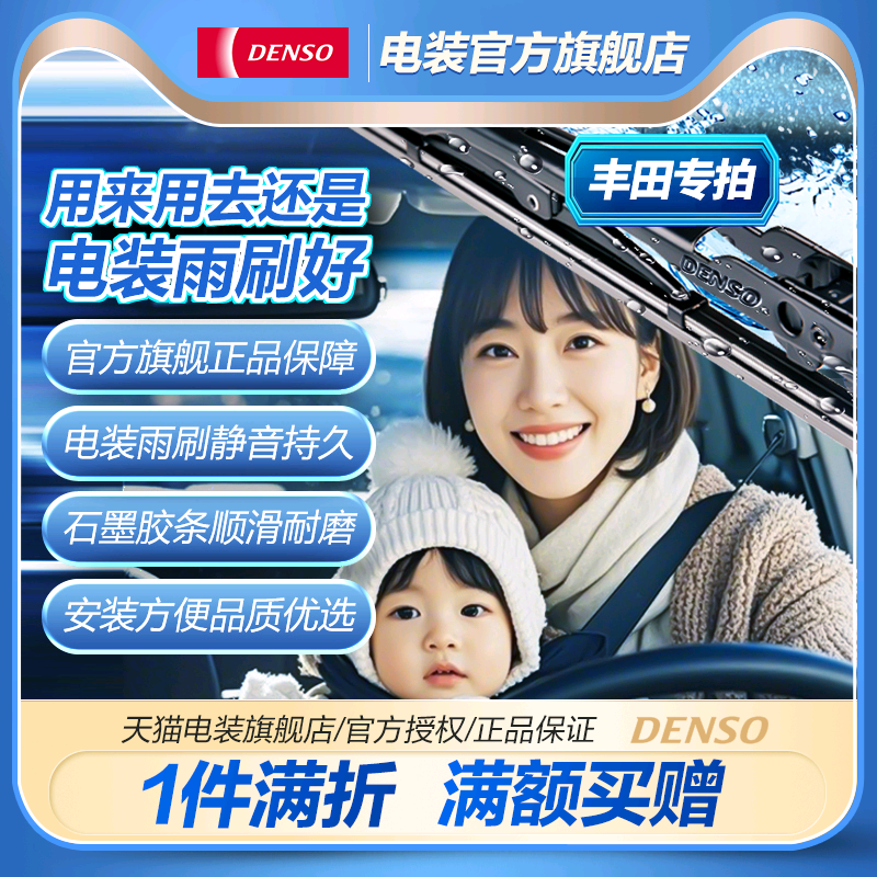 FT电装DCS雨刷适配丰田卡罗拉雷凌凯美瑞荣放亚洲龙汉兰达