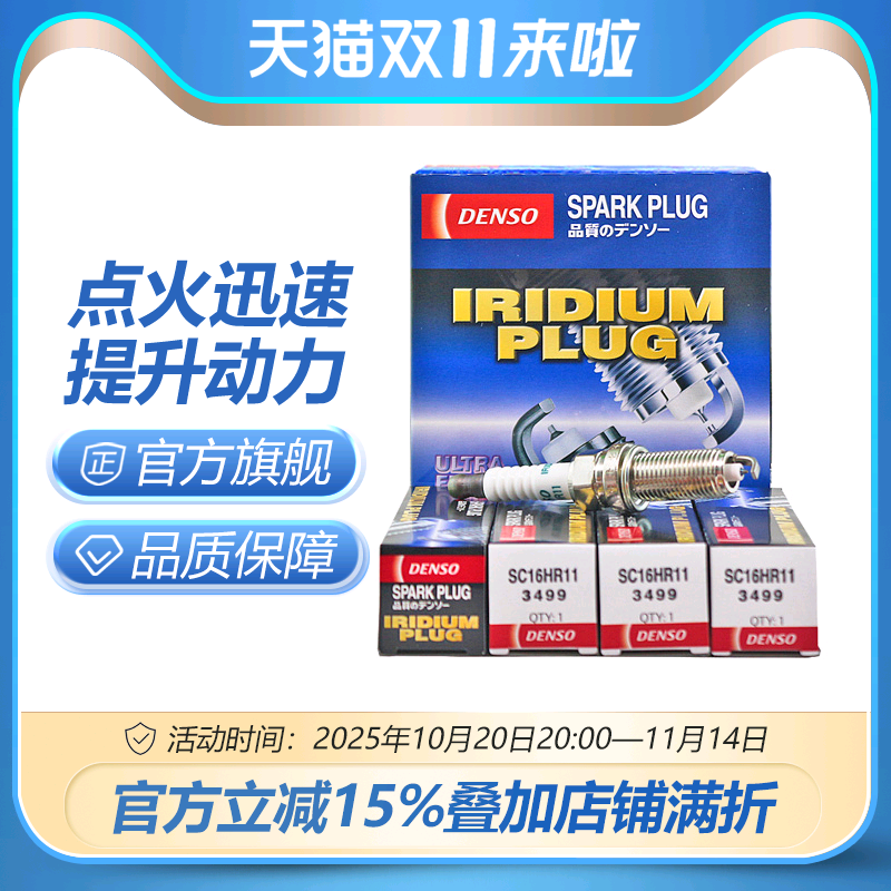 电装sc16hr11适配卡雷凌火花塞