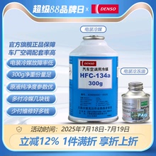 电装汽车冷媒空调制冷剂雪种空调药水冷冻油 HFC-134a R134a