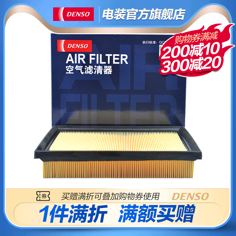 电装1240适配卡罗拉雷凌双擎普锐斯CT200H RX350空气滤芯滤清器高性价比高么？