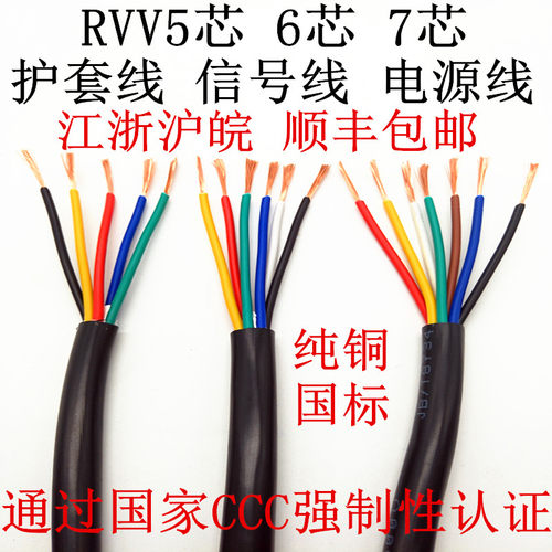 纯铜RVV5芯6芯7芯护套线信号线