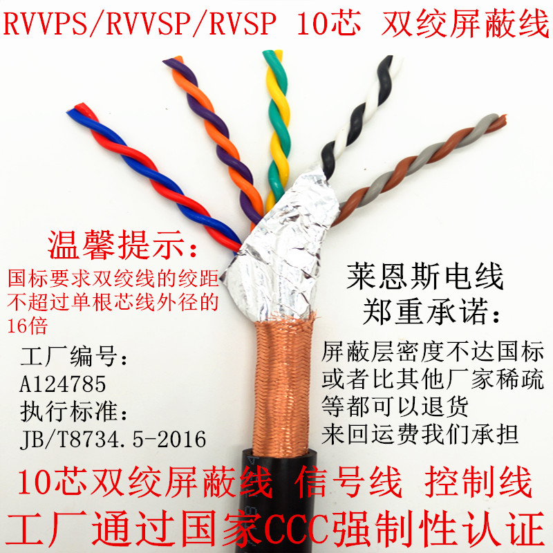 国标平方双绞屏蔽线10芯