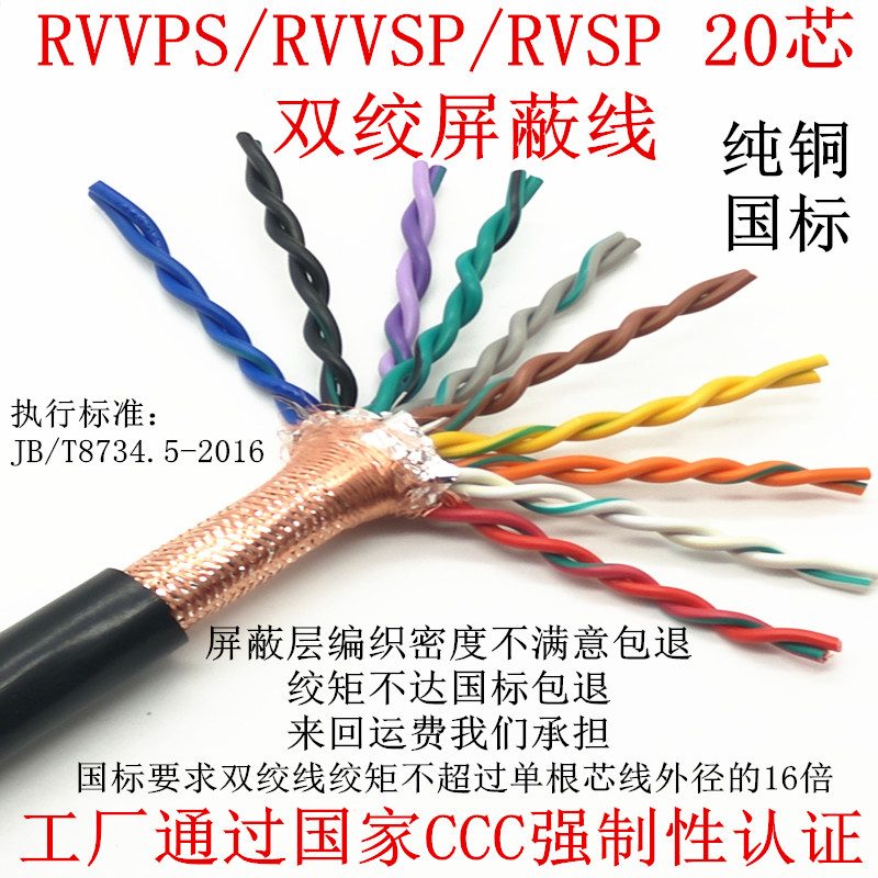 国标通讯双绞屏蔽线20芯
