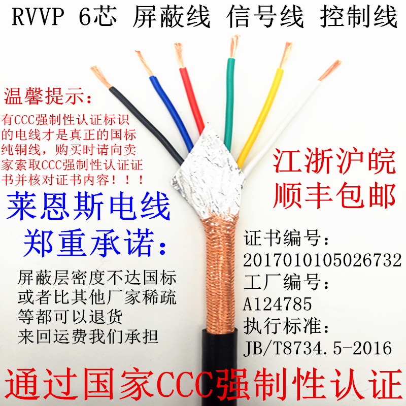 国标 RVVP6芯 RVVP6*0.12 0.2 0.3 0.5 0.75 1.0 屏蔽线 信号线 电子/电工 护套线 原图主图